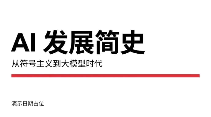 瑞士国际主义 · 开题报告模板封面