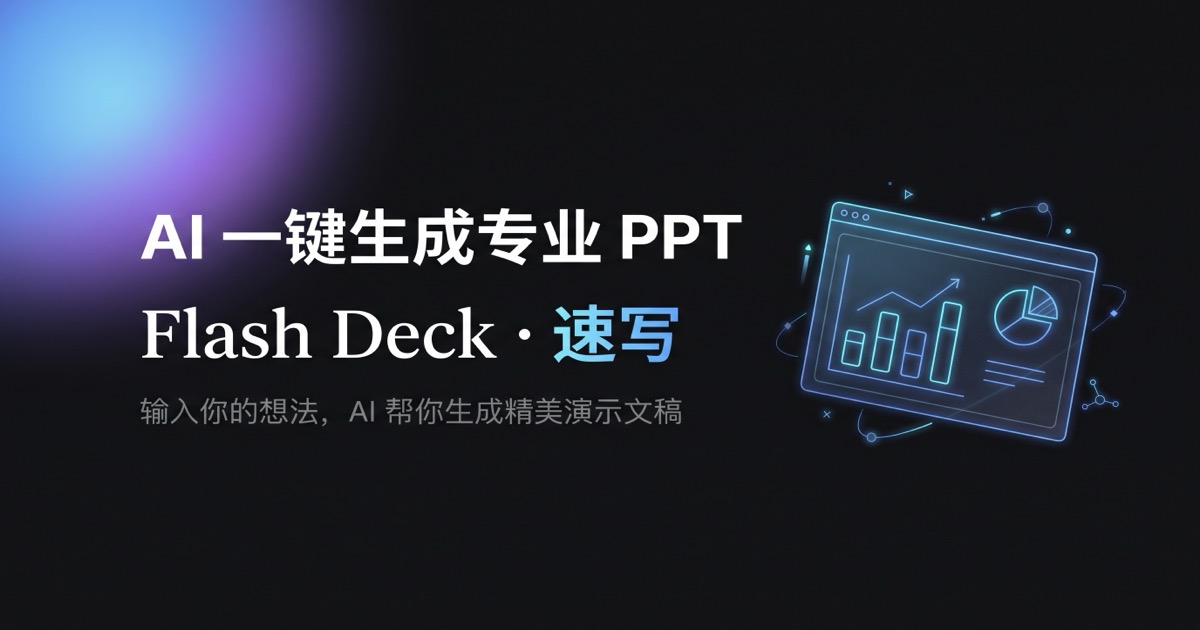Flashdeck 定价方案 | 速写 Flash Deck | 速写 Flash Deck